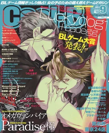 Cool-B VOL.87 2019-09 manga cover