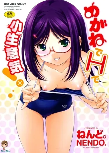 [Nendo.] Megane de H de Konamaiki! [English] {biribiri} manga cover