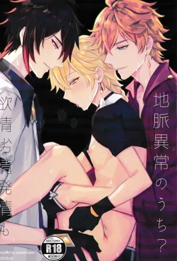 (SUPER29) [Nounaihokan (k.k Usako)] Yokujou Retsujou Hatsujou mo Chimyaku Ijou no Uchi? (Genshin Impact) manga cover