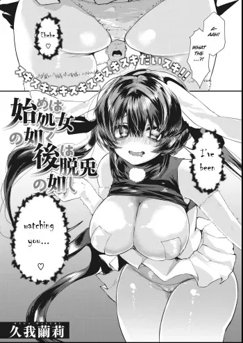 Hajime wa Shojo no Gotoku Ushiro no Datto no Gotoshi manga cover