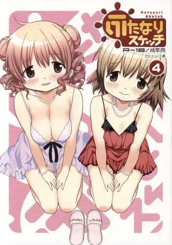 (Futaket 13) [GADGET (A-10)] Futanari Sketch 4 (Hidamari Sketch) manga cover