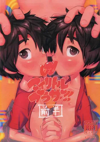 (HaruCC23) [SGPT (Shi)] Double My Little Brother!! [Zenhan] | Double My Little Brother!! [First Half] (Big Hero 6) [English] {Shotachan} manga cover