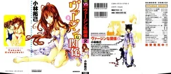 [Kobayashi Takumi] Virgin Na Kankei 2 manga cover