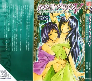 [Kou Siryou, Matsuzawa Kei] White Prison V - Shitsujun naru Mitsurin ni Ao no Chou wa Mau manga cover