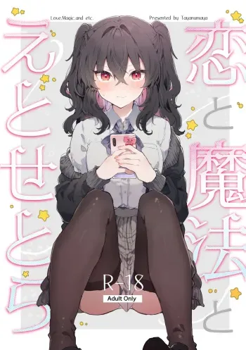 Koi to Mahou to Etcetera - Love, Magic, and etc manga cover