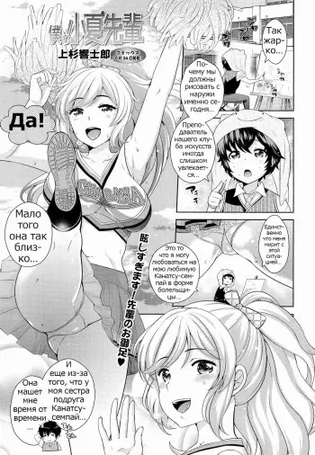[Uesugi Kyoushirou] Boku no Konatsu-senpai (COMIC Tenma 2014-11) [Russian] [Psih] manga cover