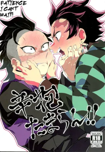 Shinbou Tamaran!! - I can’t wait!! manga cover