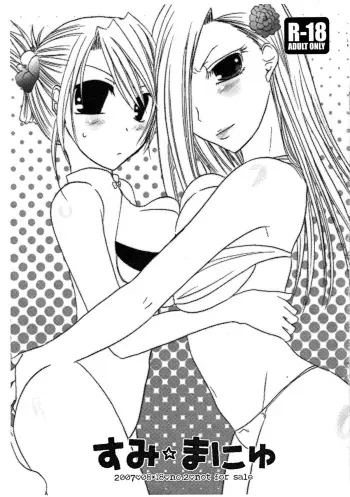 (C72) [Sumicco. (Hiina Kotome)] Sumi Manyu (Fullmetal Alchemist) manga cover