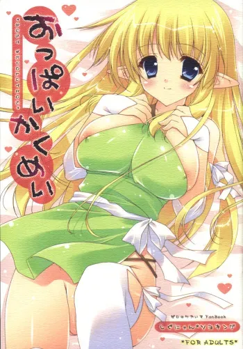 (C74) [Shigunyan, Soyoking (Soyoki)] Oppai Kakumei (Zero no Tsukaima) manga cover