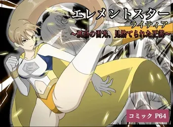 Element Star: Lightia ~The Solitary Lightning, the Forgotten Justice~ manga cover