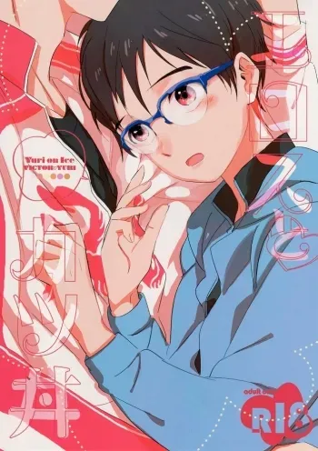Eros and Katsudon manga cover