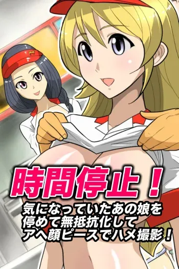 [hcom] Jikan Teishi! Kininatte Ita Anoko o Tomete Muteikou-ka Shite Ahegao Peace de Hame Satsuei! manga cover