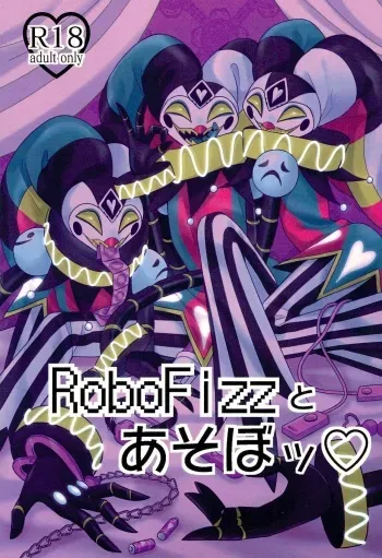 (SUPERTOONMIX2023 Natsu) [Ropobine (Kyou)] RoboFizz To Asobo (Helluva Boss) manga cover
