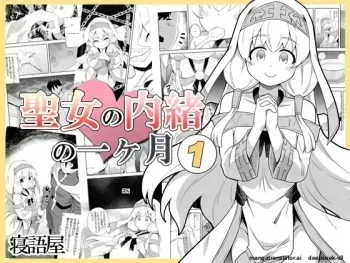 The Saint's Secret Month 1 manga cover