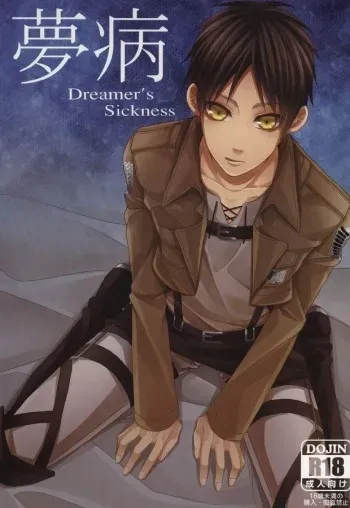 Mubyou - Dreamer's Sickness manga cover