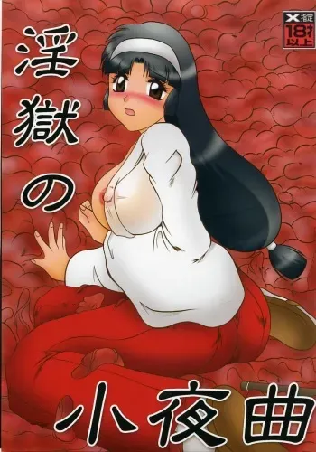 (SC35) [Studio Kyawn (Murakami Masaki)] Ingoku no Sayokyoku ～Death Trip Serenade～ manga cover