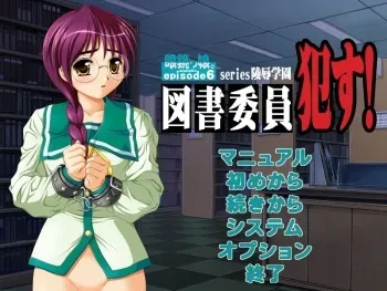 [Milky pearl] Meganekko episode6 - Tosho-iin Okasu manga cover