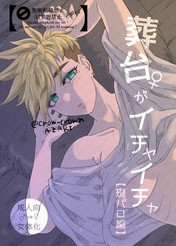 [az crow)] [Jotaika]-sō-dai ♀ ga ichaicha [gen paro-hen](Trigun] manga cover