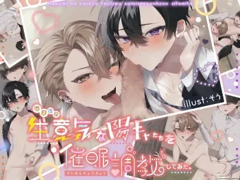 Namaiki na YouCha-tachi o Saimin Choukyou Shite Mita. CG Ban manga cover