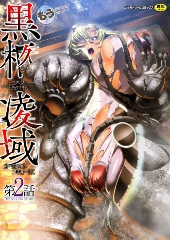 Carbonite Cocytus - Episode II manga cover
