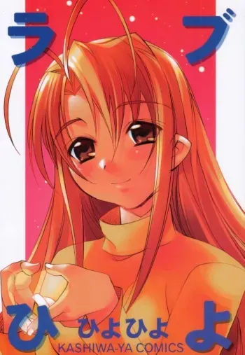 (C58) [Kashiwa-ya (Various)] Love Hiyo (Love Hina) manga cover