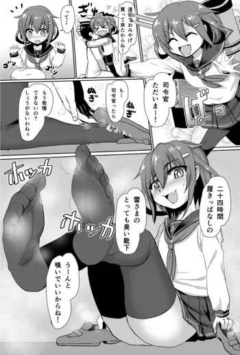 [Kakizaki Kousei] Ashikoki Hishokan Ikazuchi (Kantai Collection -KanColle-) manga cover