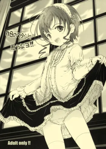 (COMITIA94) [Shiawase Manjuu (Shiawase1500)] Kinou no Watashi to Omounayo!! (Original) manga cover