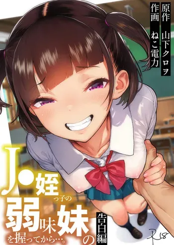 [Kurohonyasan (Neko Denryoku)] JC Meikko no Yowami o Nigitte kara.... ~Imouto no Kokuhaku Hen~ [Digital] manga cover