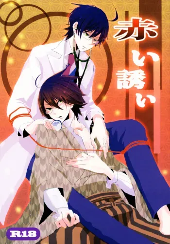 [Mirusmayhem] Akai Sasoi [English] manga cover