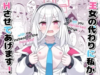 I'll let you do perverted things with me instead of the Princess! manga cover