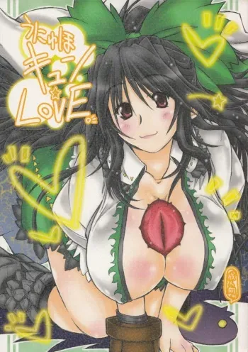 (C82) [ankoku-bousougumi (Ainu Mania)] Unyuho Kyun*LOVE (Touhou Project) manga cover