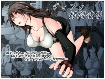 [Mitsuki no Mori] Tifa Goumon Ryoujoku (Final Fantasy VII) manga cover
