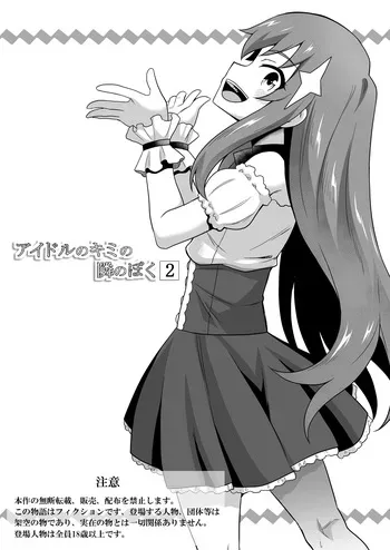 [Negoya] Idol no Kimi no Tonari no Boku 2 manga cover