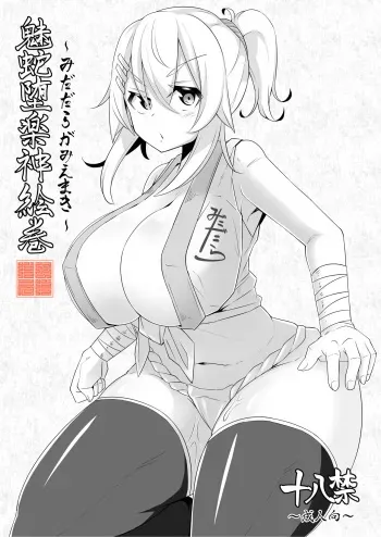 [Kedama Kakunouko (3-shiki Kedama Hokou)] Midadaraga Miemaki manga cover