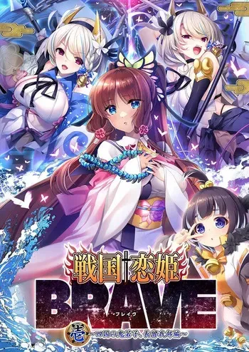 Sengoku † Koihime BRAVE Ichi ~Shikoku no Oniwakago, Chousokabe Hen~ manga cover