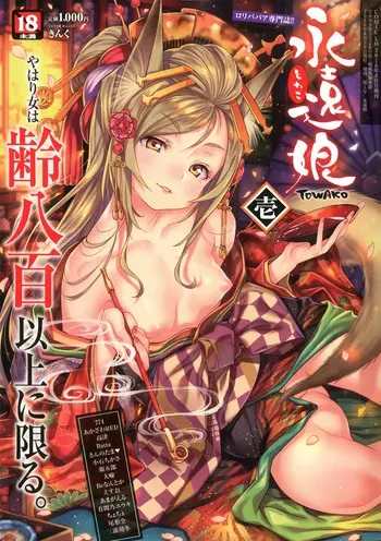 Towako 1-19 + Towako Oboro Emaki 1-18 front page+special collection manga cover