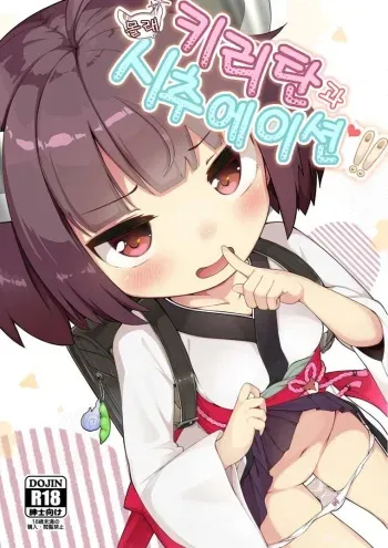 (COMIC1☆15) [Jajujo (Jovejun.)] Kiritan to Kosshori Situation!! | 키리탄과 몰래 시추에이션!! (VOICEROID) [Korean] [Niya-J] manga cover