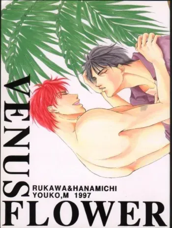 [EMU(FIXION SIDE:A) (Mihara Youko)] VENUS FLOWER (Slam Dunk) [Incomplete] manga cover