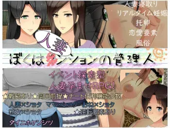 [Dainiho Kensetsu] I'm the manager of a married woman (1/2) manga cover