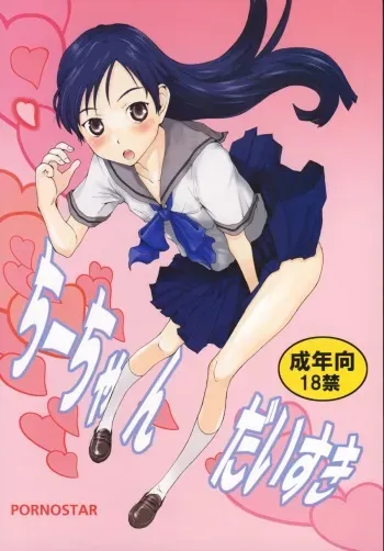 (C75) [Pornostar (Tamaoki Benkyo)] Chii-chan Daisuki (THE iDOLM@STER) manga cover