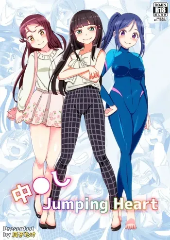 Nakadashi Jumping Heart manga cover