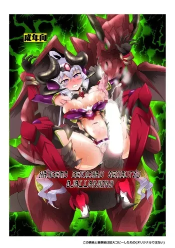 NANDEMO DEKICHAU SEIIBUTSU GJALLARHORN manga cover