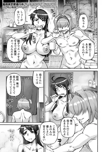 [Ameyama Denshin] Uraniwa-ke Renai Shinkouchuu Ch. 6 (ANGEL Club 2026-04) [Digital] manga cover