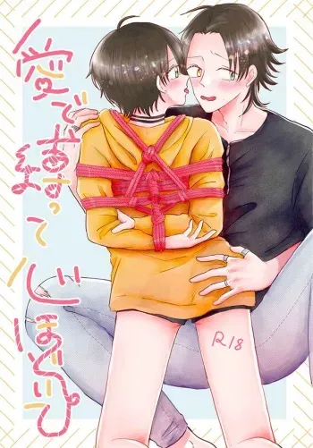 (Crazy Lyric Battle 8) [Dokidoki-nochi-hare (Nyantyu)] Ai de Shibatte Kokoro Hodoite (Hypnosis Mic) manga cover