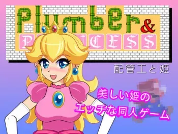 [San Soku Space] Haikankou to Hime - Plumber & Princess (Super Mario Brothers) [English] manga cover