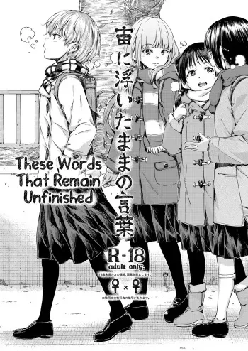 Chuu ni Uita mama no Kotoba | These Words That Remain Unfinished manga cover
