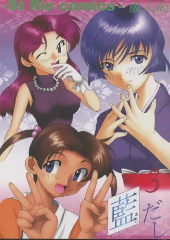 [St. Rio (Kitty)] Ai Dashi 3 (Ai Yori Aoshi) manga cover