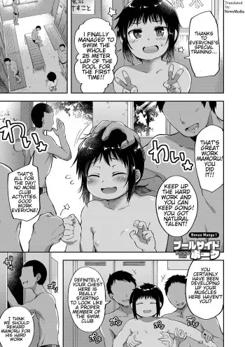 [Ayato Ayari] Poolside Pork (Shounen Seiai) [English] [NewsMedia] [Digital] manga cover