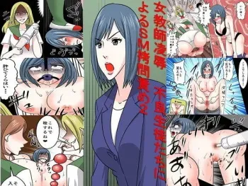 [Onna ni Yoru Onna e no Ryoujoku] Onna Kyoushi Ryoujoku Furyou Seito-tachi ni Yoru SM Goumon Zeme 2 manga cover
