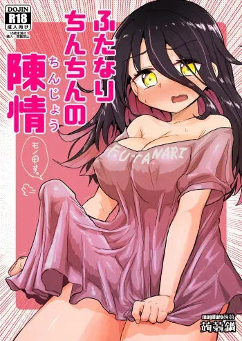 Futanari Chinchin no Chinjou | A Futanari Penis' Appeal manga cover